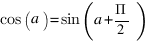 cos(a) = sin(a + Pi/2)